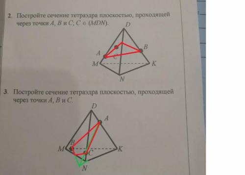 Постройте сечение тетраэдра плоскостью