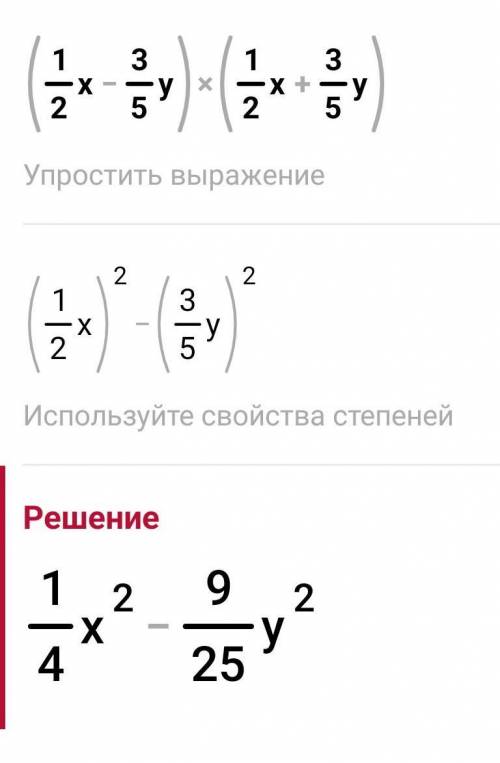 2)Выполни умножение (1/2x−3/5y)⋅(1/2x+3/5y)