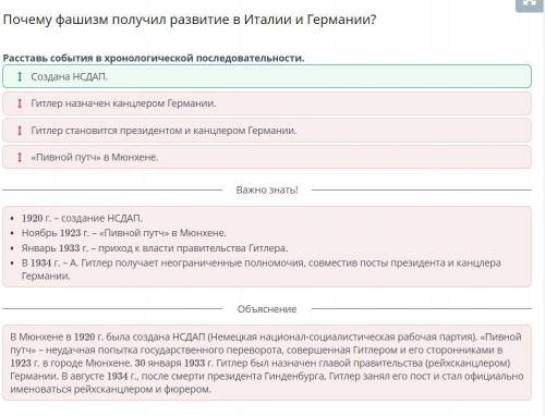 Расставьте события в хронологической последовательности Gitler назначен канцлером Германии Гитлер ст