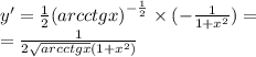 y' = \frac{1}{2} {(arcctgx)}^{ - \frac{1}{2} } \times ( - \frac{1}{1 + {x}^{2} } ) = \\ = \frac{1}{2 \sqrt{arcctgx} (1 + {x}^{2} )}