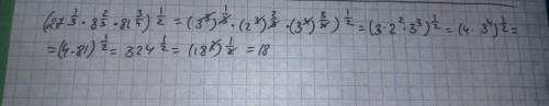 Вычислите (27^1/3×8^2/3×81^3/4)^1/2