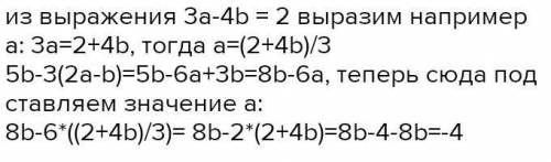 Найдите значение выражения 5b-3(​