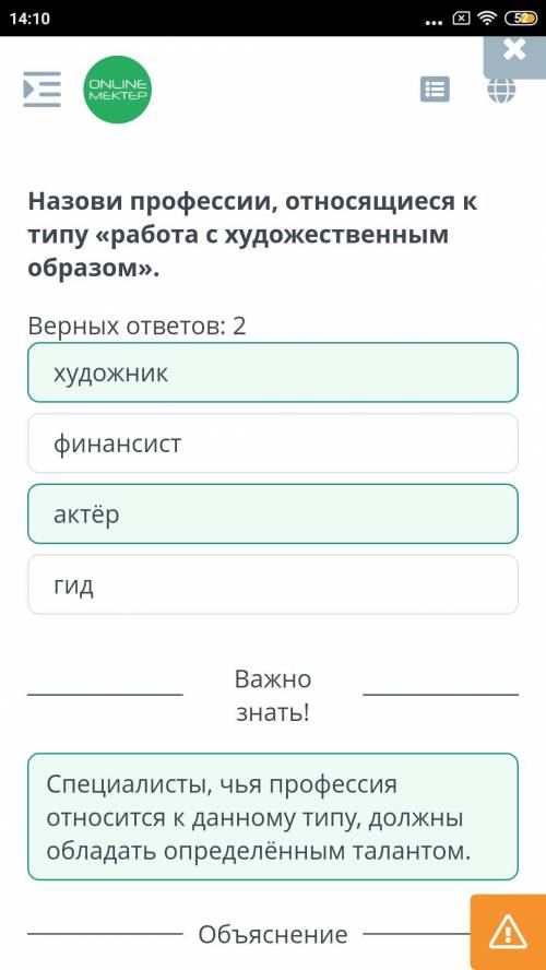 Назови профессии, относящиеся к типу работа с художественным образом Верных ответов: 21)Гид2)Художни