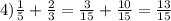 4) \frac{1}{5} + \frac{2}{3} = \frac{3}{15} + \frac{10}{15} = \frac{13}{15}