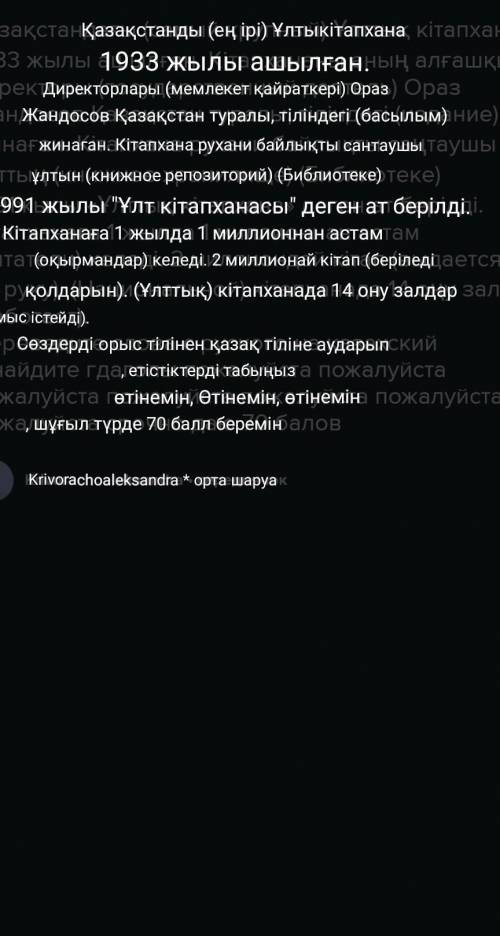 Қазақстандағы (самый крупный) Ұлттық кітапхана 1933 жылы ашылған. Кітапхананы аның алғашқы директоры