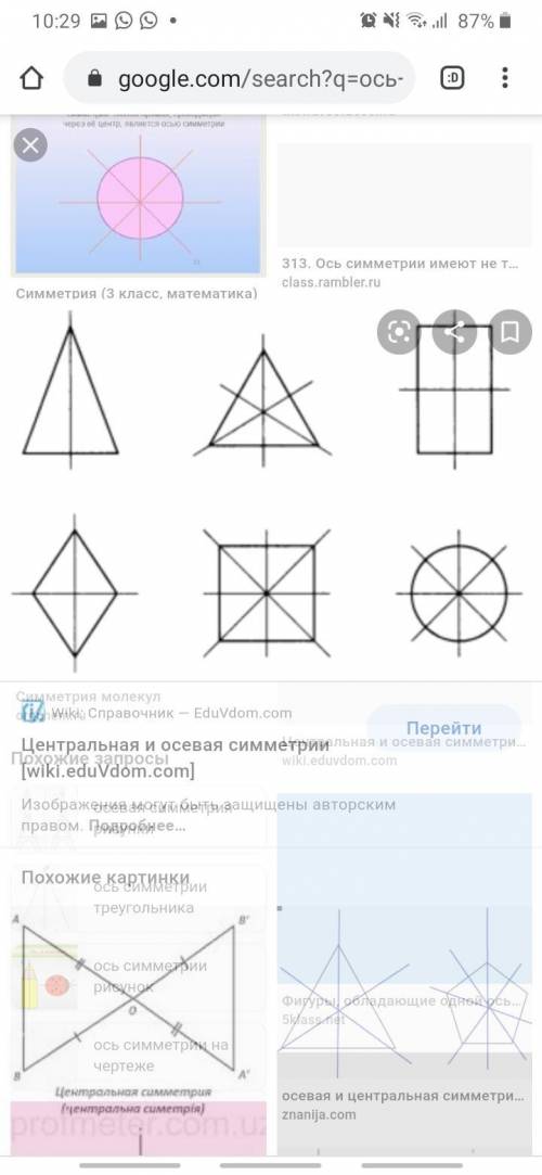 Найдите ось симметрии 3класс СОЧ