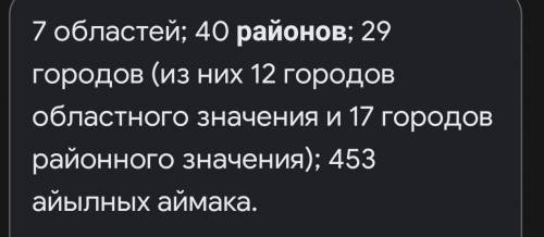 Вставь пропущенное слово. кыргызская республика состоит из... районов у меня тест ಥ‿ಥ❗❗❗❗​