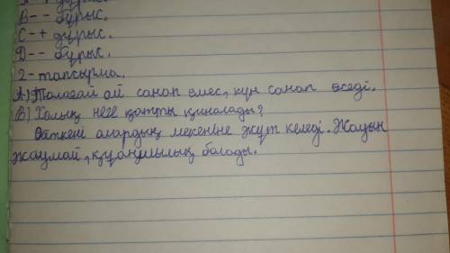 2-3. Мәтін мазмуны бойынша сурақтарға жауап беріңіз. А) Толағай қалай еседі? В. Халық неге қатты қин