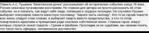 Представьте, что вам нужно создать/написать буктрейлер произведения «Капитанская дочка». Какие извес