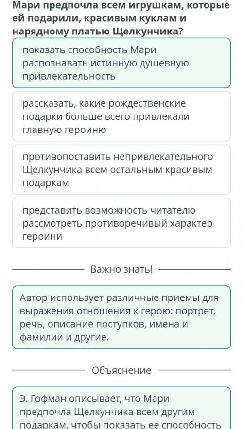 С какой целью. Гофман показывает что Мари предпочла всем игрушками, которые ей подарили красивым кук