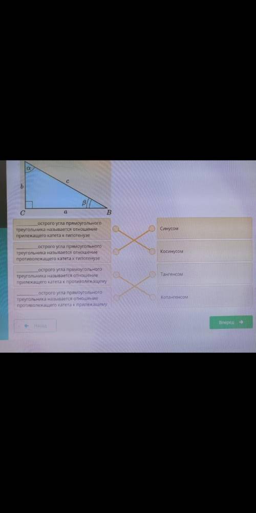 Дан прямоугольный треугольник ABC с прямым углом C Установите соответствие между отношениями сторон