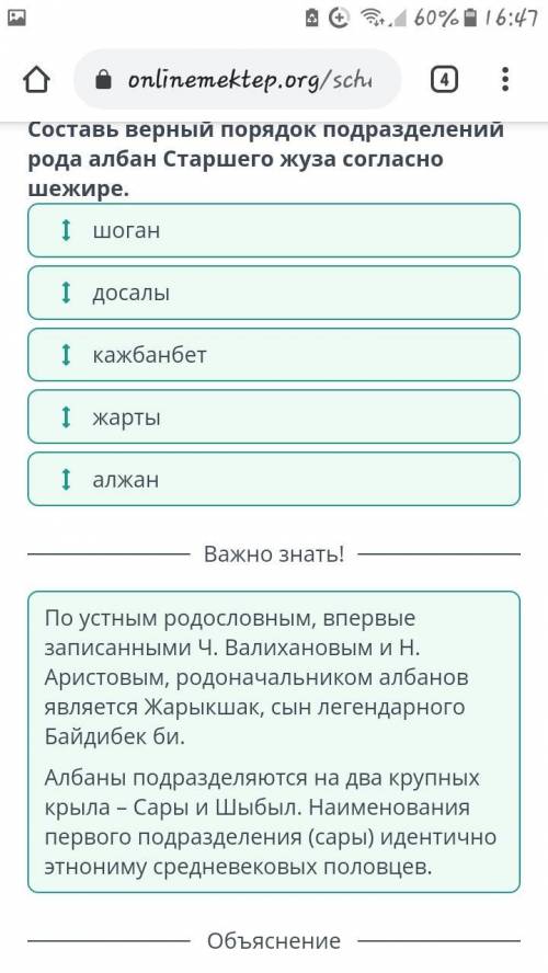 Порядок подразделений рода албан старшего жуза согласно шежире