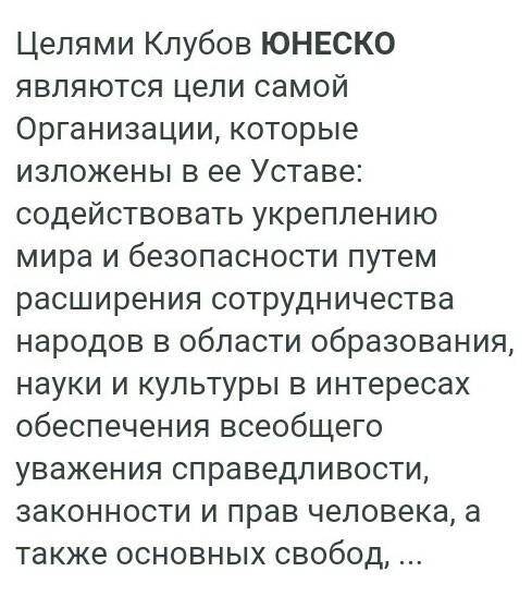 Что относится к функциям юнеско