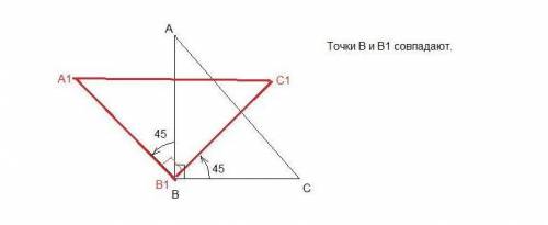 Построить треугольник A 1 B 1 C 1 , образованный поворотом вокруг точки B на угол 90° равнобедренног