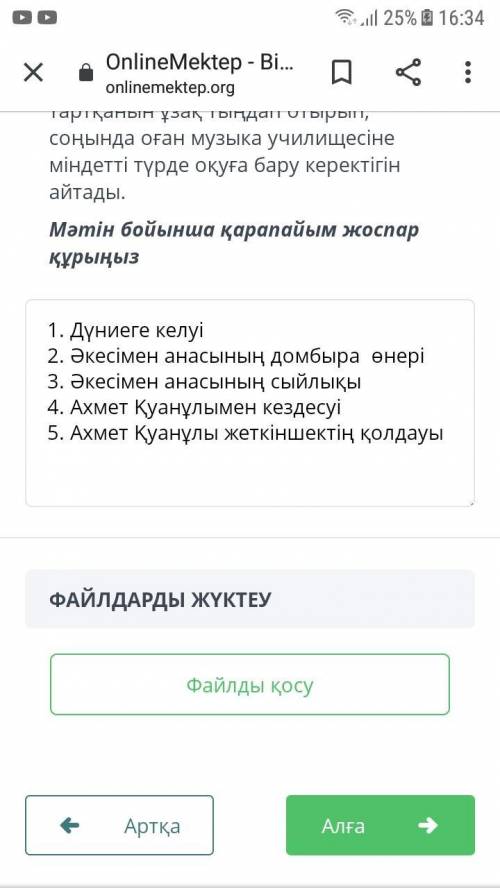 Мәтін бойынша қарапайым жоспар құрыңыз