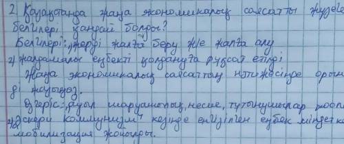 2. тапсырма Деректі қолданып, сұрақтарға жауап беріңіз. ЖЭС-тің енгізілуімен жерді жалға берумен жал