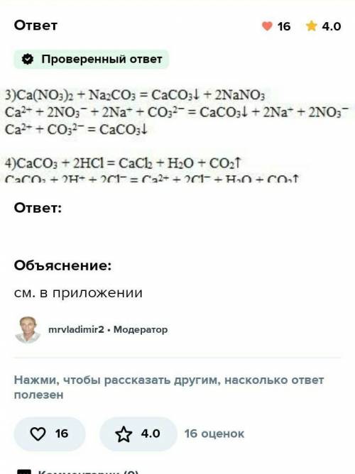 Напишите уравнения реакций с которых можно осуществить цепь превращение веществ Кальций - >Гидрок