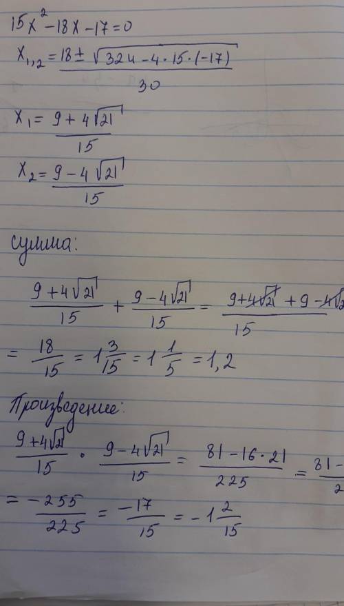 Найдите сумму и произведение корней каждого e, решив ее: 15x2-18x-17 = 0 ​