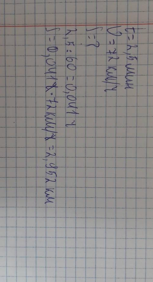 В в течении 2,5 минуты поезд двигался со скоростью 72 км ч какой путь поезд за это время