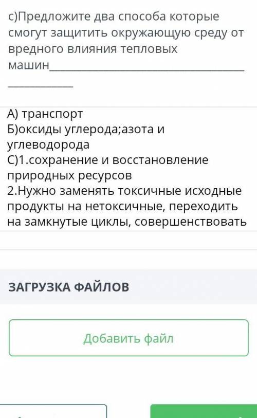 А)Напишите один из наиболее токсичных веществ которые входят в состав выхлопных газов б)Предложите д