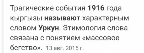 Почему Восстание 1916 года называют Уркун​