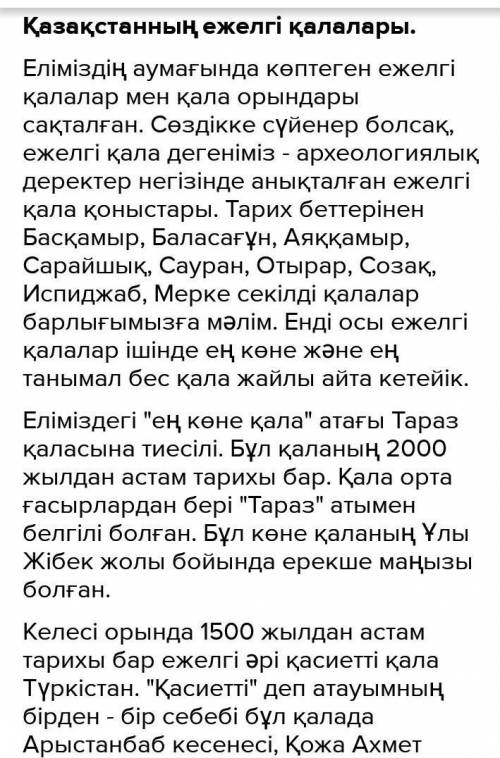 Напишите эссе на казахском языке на тему Қазақстан жеріндегі ежелгі қалалар