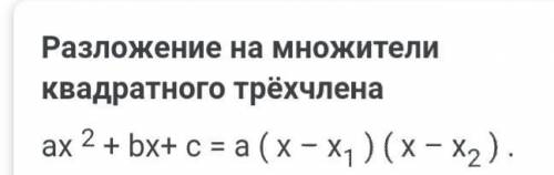 Разложите на множители квадратный трехчлен x2 - 4x - 7.​