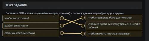 2. Составьте СПП (сложноподчинённые предложения), соотнеся данные пары фраз друг с другом: А) чтобы