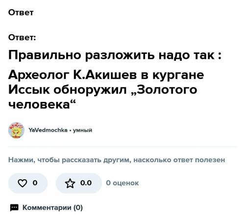 Кто руководил Археологической экспедицией в Иссыкском кургане ОА. АлпысбаевОк Сатпаево OКемал Акишев