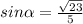 sin\alpha =\frac{\sqrt{23} }{5}