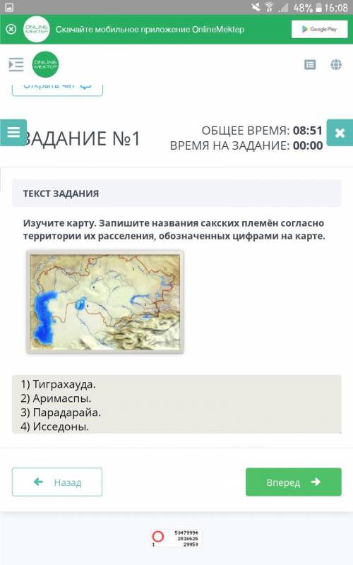 Изучите карту запишите названия сакских племен Согласно территории их расселения обозначенных цифрам