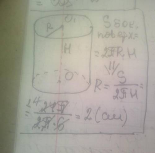 Площадь боковой поверхности цилиндра равна 24π, высота равна 6. Найди радиус основания цилиндра.