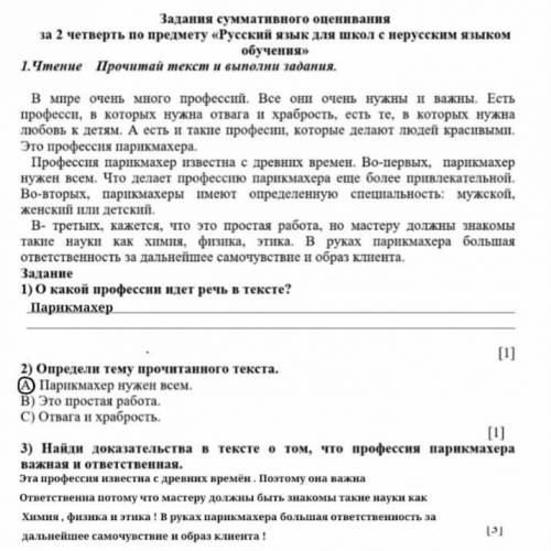 Задание 1) 0 какой профессии идет речь в тексте?2) Определите тему прочитанного текста.A) Парикмахер