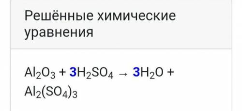 Алюминий и его соединения находят широкое применение. а )Приведите электронную формулу алюминия. [1]