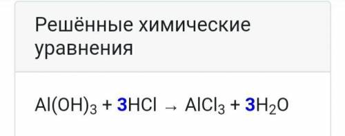 Алюминий и его соединения находят широкое применение. а )Приведите электронную формулу алюминия. [1]