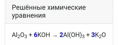 Алюминий и его соединения находят широкое применение. а )Приведите электронную формулу алюминия. [1]