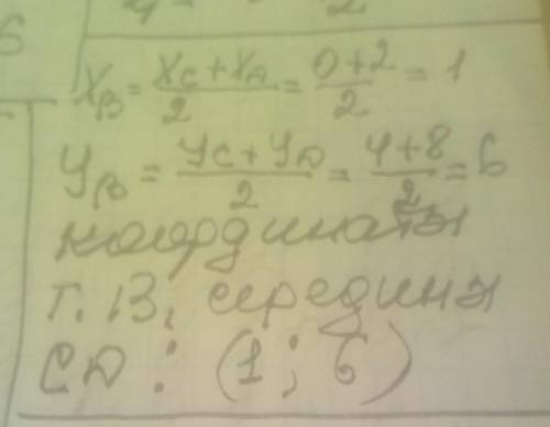 Знайдіть координати точки В - середина відрізка DC, якщо С (0;4), D (2;8)