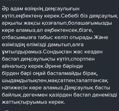 Сөз тіркестерін пайдаланып, «Еңбек пен денсаулықтың байланысы» тақырыбына 80-100 сөзден тұратын эссе