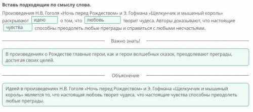 Тема Рождества в литературе Вставь подходящие по смыслу слова. Произведения Н.В. Гоголя «Ночь перед