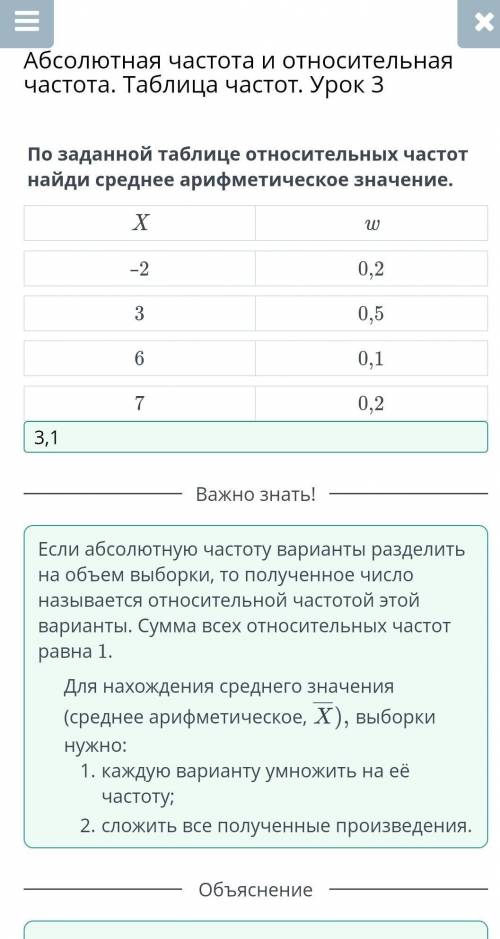 По заданной таблице относительных частот найдите среднее арифметическое значение онлайн мектеп