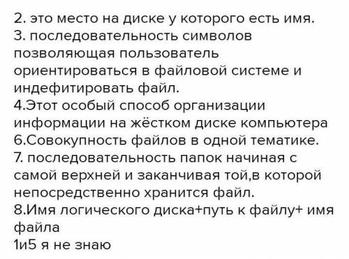 Что такое(определение): • логическое имя устройства внешней памяти • файл • правила именования фай