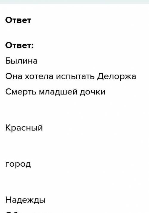 3 Какое большое горе перенес Король Лир в старости лет? 1 Смерть младшей дочки2 Смерть жены3 Кражу и