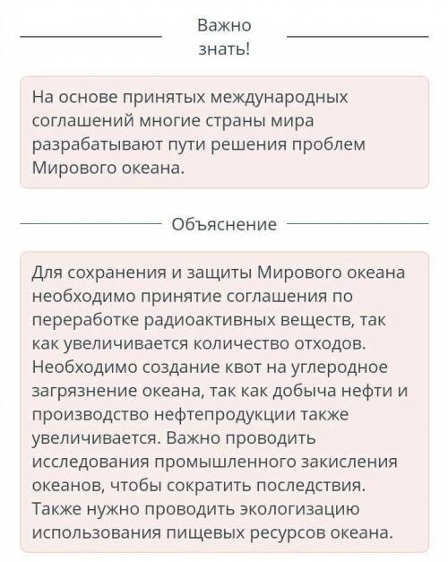 К основанию приоритетом защита Мирового океана относится вверх или только 4 строительство судов рабо