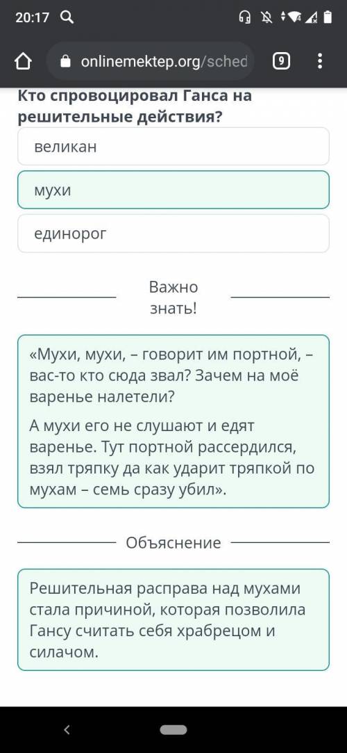 Портной» (по Я. и В. Гримм) Кто спровоцировал Ганса на решительныедействия?мухивелиКанединорог​