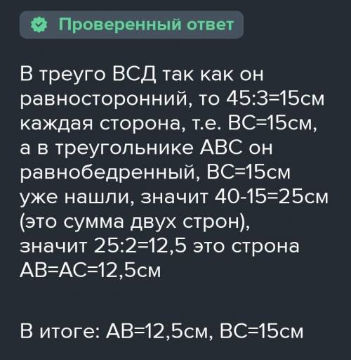 Периметр равнобедренного треугольника ABC с основанием Вс равен 75см, а периметр равностороннего тре