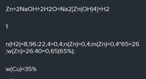 На смесь меди и цинка массой 40 г обработали разбавленной серной кислотой. При этом выделился газ об