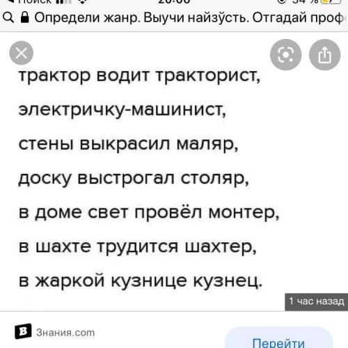 Определи жанр. Выучи найзўсть. Отгадай профессию, запиши слова по слогам. Подсказка: Чтобы отгадать,