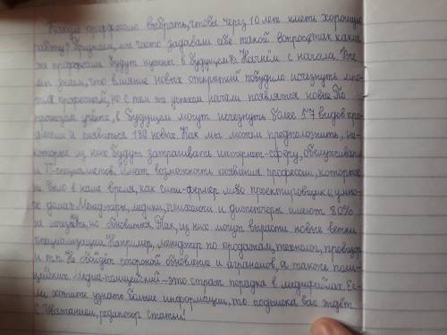 Суммативное оценивание за II четверть Чтение Задание Прочитайте текст. Роль профессии в современном