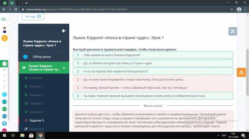 Льюис Кэрролл «Алиса в стране чудес». Урок 1 Выстроить реплики в правильном порядке,чтобы получился