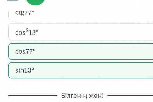 Основные тригонометрические уравнения. Урок 2 Компактность: sin⁡77 ° ∙ tg13 °. Количество правильных